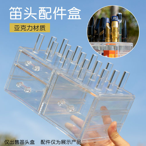 亚克力材质多种配件可收纳