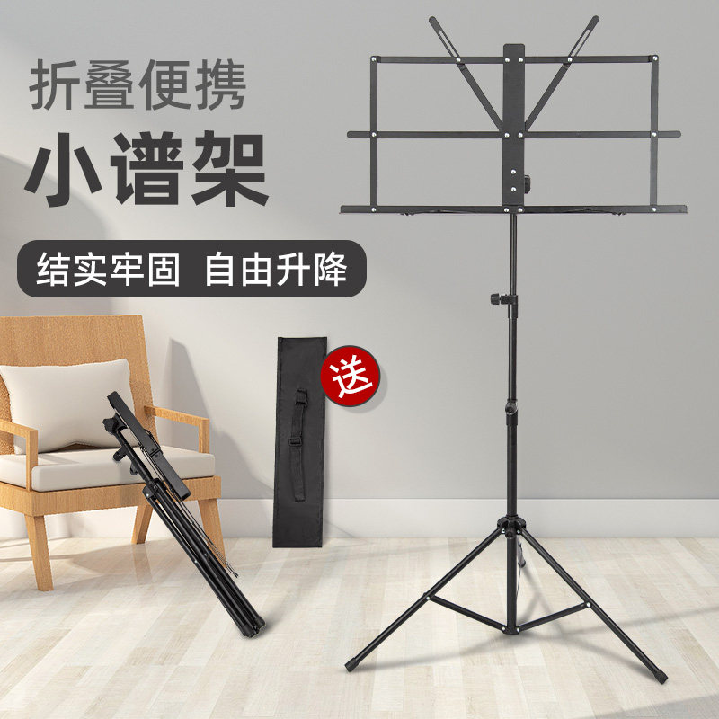 谱架便携式乐谱架可升降折叠琴谱架吉他古筝小提琴曲谱架家用谱台