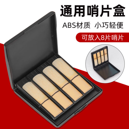降b降e调中音高音萨克斯哨片盒防潮盒存放盒萨克斯单簧管哨片盒子