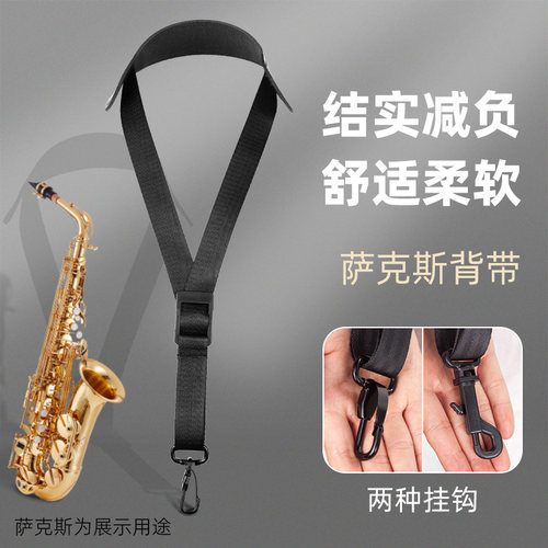 萨克斯皮革挂脖儿童学生用背带