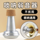 唢呐弱音器消音器练习不扰民民乐弱音器乐器练习弱音通用配件