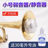 降b调小号乐器弱音器消音器静音器小号练习通用乐器配件不扰邻居
