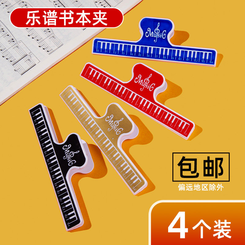 萨克斯单簧管小号长笛书本乐谱夹子琴谱书歌谱曲谱五线谱夹乐符夹