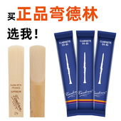 蓝盒Vandoren法国弯德林哨片成人初学者降b调单簧管黑管芦苇配件