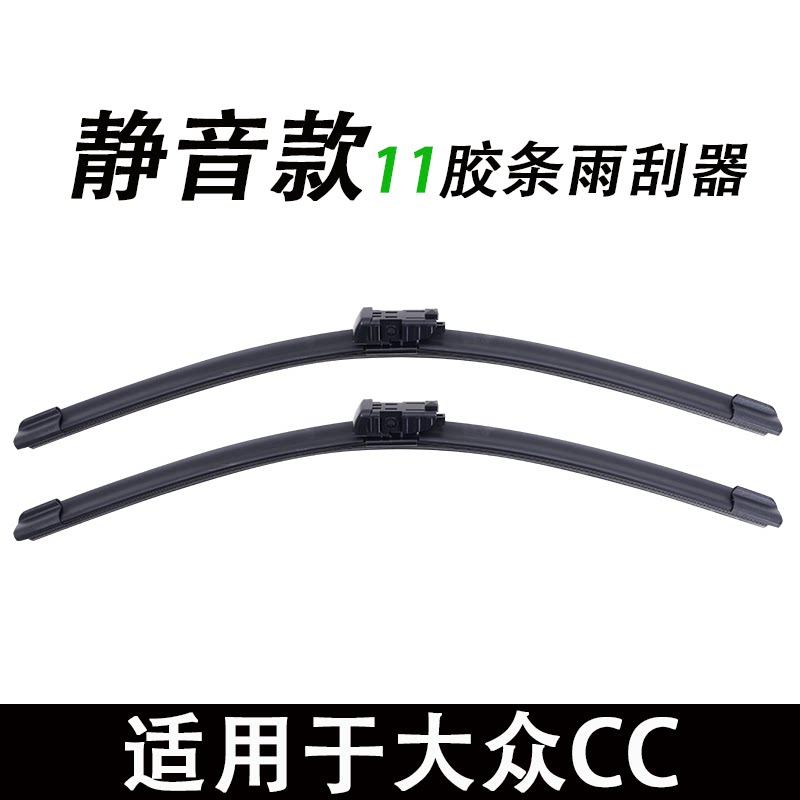 适用于大众cc专用雨刮器原厂原装雨刷新老款前窗高清静音雨刷器