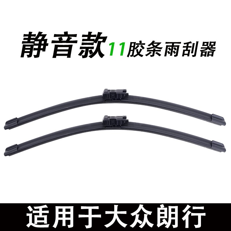 适用于大众朗行专用雨刮器原厂原装雨刷新老款前窗高清静音雨刷器