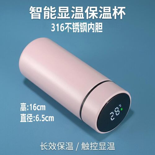 320毫升智能保温杯高颜值水杯