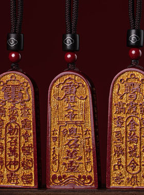 正品天然朱砂金轮号令五雷号令吊坠钥匙扣男女款五雷号令吊坠挂件