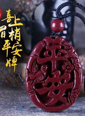 朱砂紫金砂出入平安，车挂，吊坠，钥匙扣