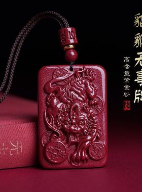 朱砂紫金砂男女情侣款貔貅无事牌吊坠