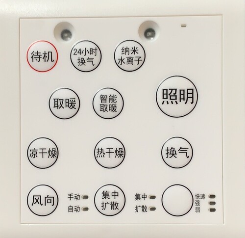 松下浴霸FV-30BKS1C遥控器操作板