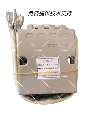 万家乐集成灶家用LA3.2C(B)原装脉冲点火器3V