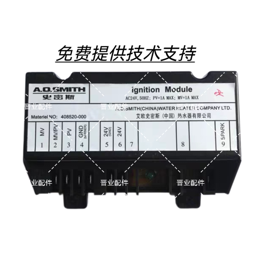 史密斯燃气热水器RSTDQ150-C（EMGP-40C）点火控制器脉冲控制器