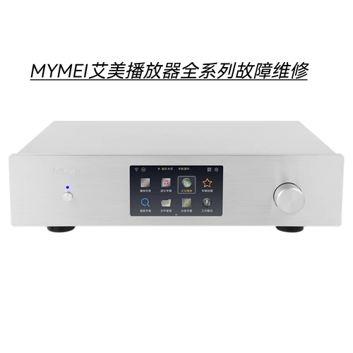 MYMEI艾美播放器不通电不开机刷程序主板进水腐蚀等故障维修
