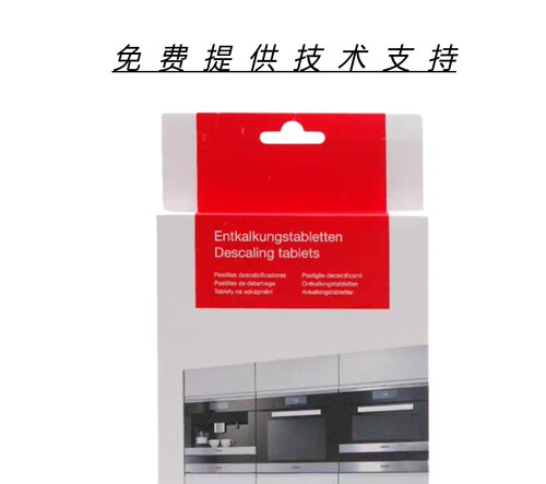 miele美诺蒸箱咖啡机除垢剂除垢片除垢剂6片装进口顺丰包邮