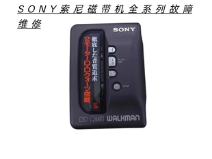 SONY索尼磁带机全卡带无声不通电主板进水腐蚀数据丢失等故障维修