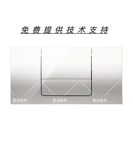 Viega隐藏式水箱 Eco Plus水箱面板按钮8180.1白色449001