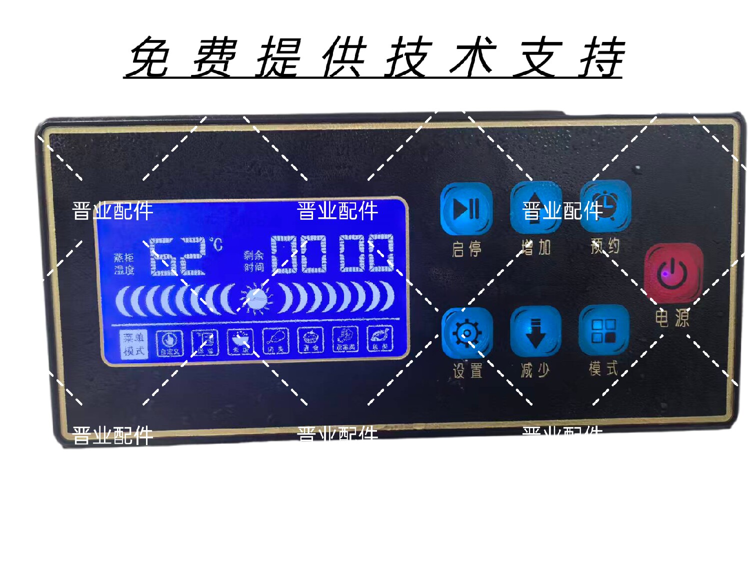 Royalstar荣事达商用蒸饭柜RS-ZF11L显示屏按键板控制面板