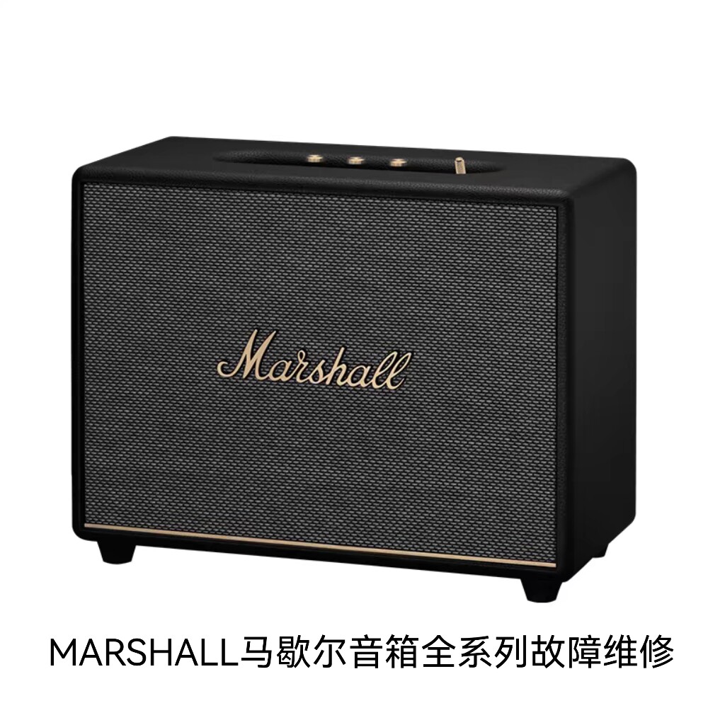马歇尔音响维修不通电不开机杂音无声音蓝牙无法连接等故障维修图片