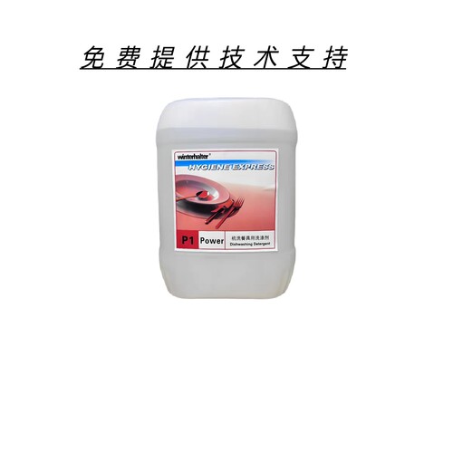 Winterhalter温特豪德洗涤剂洗碗机专用清洁剂催干剂酒店会所