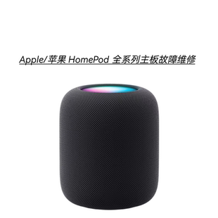 苹果HomePod维修+-闪烁不开机不通电无响应爆音重启不亮灯维修