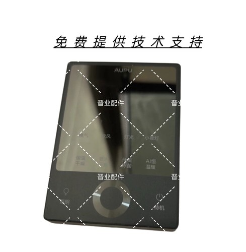 AUPU奥普集成吊顶浴霸Q360T5-AIR遥控器显示屏控制器控制面板