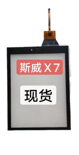 全新斯威X7原车导航触摸屏中控触摸屏显示外屏