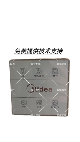 Mide美的浴霸ZS27C1遥控器控制器手操器