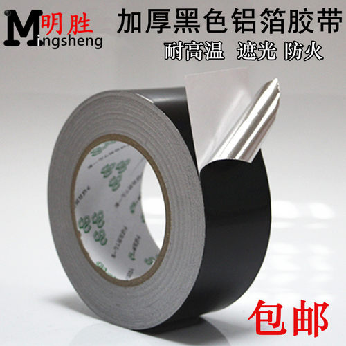 黑色铝箔胶带防晒抗老化防水火屏