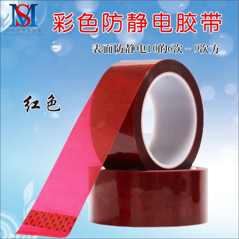 ESD红色防静电胶带不残胶封箱专用彩色防静电胶纸宽10-20-30-50MM|ruв категории электронный словарь/электрический бумажных книг/канцелярские принадлежности, клей товаров, лента/ленты/клей - от Buy2taobao.com для оказания профессиональной услуги покупки агента Taobao