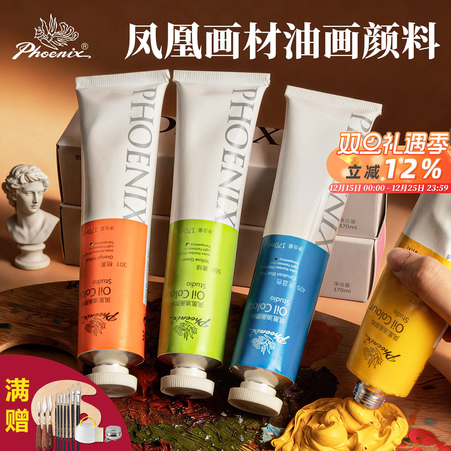 凤凰画材油画颜料套装50/170ML油画框板白色美术生画画涂料专