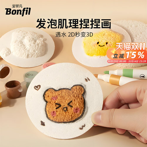 宝菲凡泡泡捏捏画纸木浆diy玩具