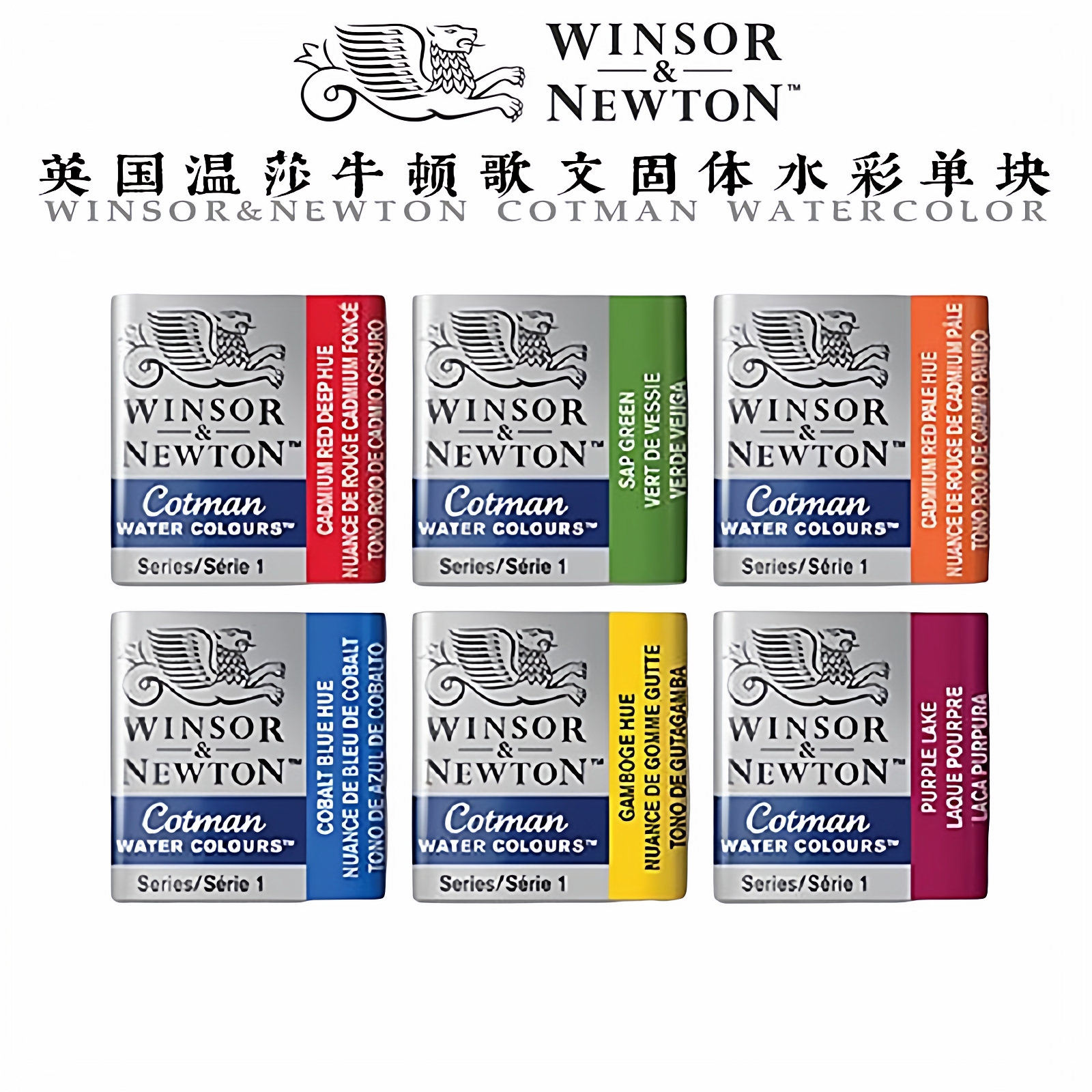 温莎牛顿歌文水彩颜料固体半块透明水彩颜料12色24色36色单支单块