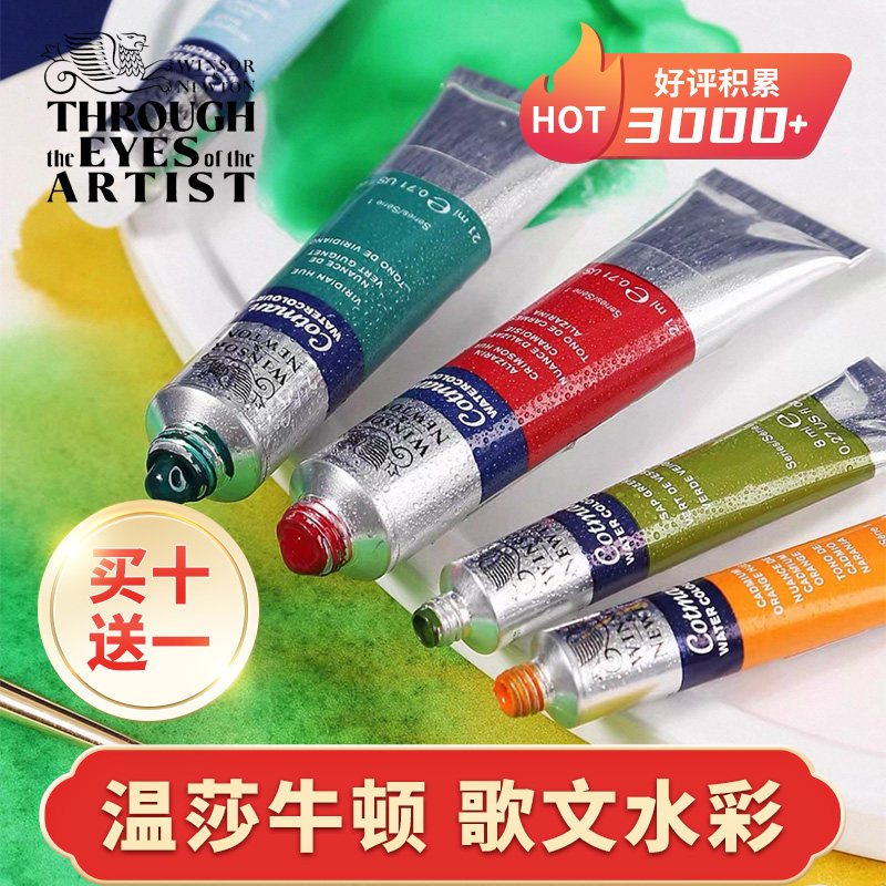 温莎牛顿歌文水彩颜料管装固体单支管状透明水彩24色水彩颜料分装