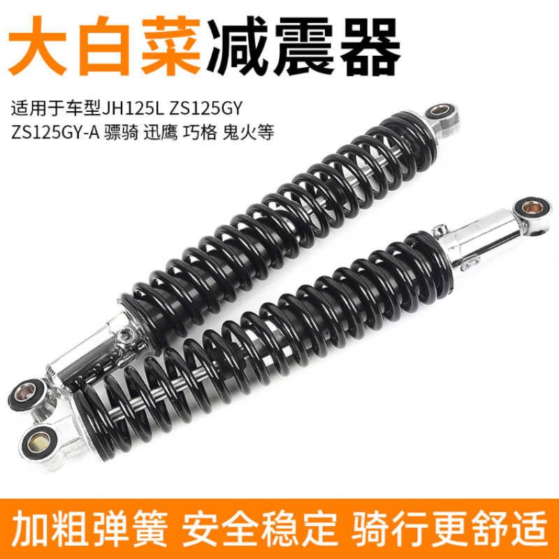 改装大白菜减震器电动车骠骑避震器125-液压后减震