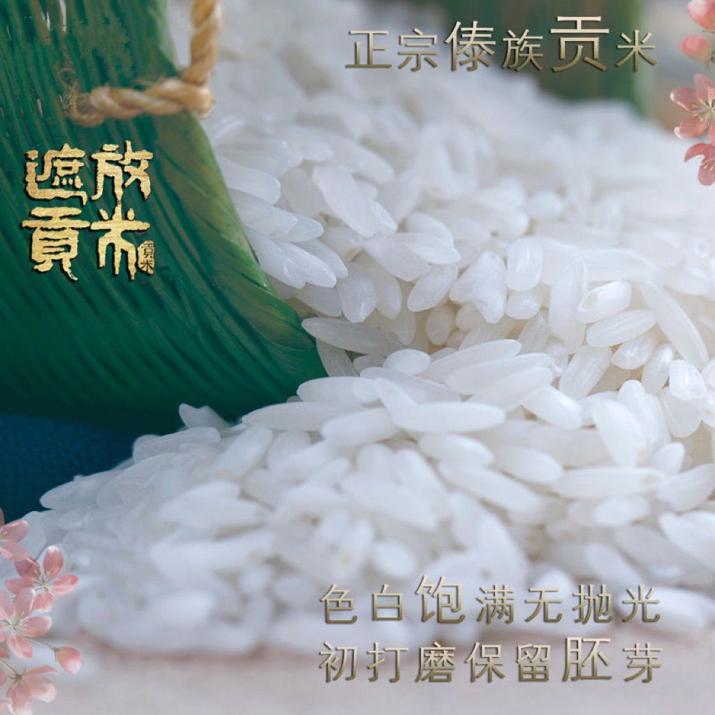 德宏芒市遮放贡米新米包邮