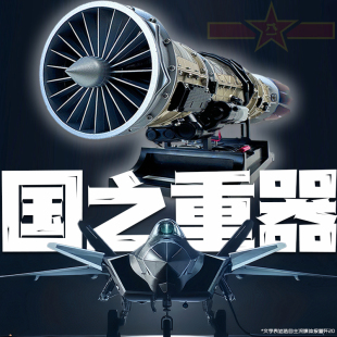 歼20引擎涡喷涡扇全金属飞机发动机土星文化航发拼装教学模型玩具