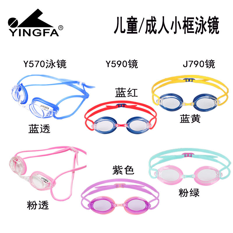 英法防雾防水专业游泳眼镜