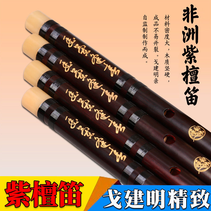非洲紫檀笛子戈建明精制不开裂
