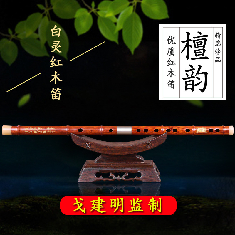 笛子十大品牌名牌红木笛子戈建明制 笛子乐器 专业演奏乐器