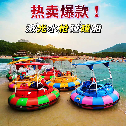 水上游乐碰碰船网红赚钱神器热门