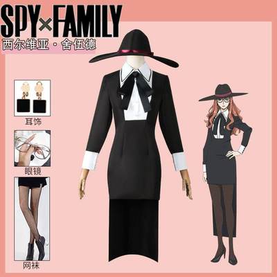 间谍过家家西尔维亚·舍伍德cos服黄昏上司SPY×FAMILY服装女衣服