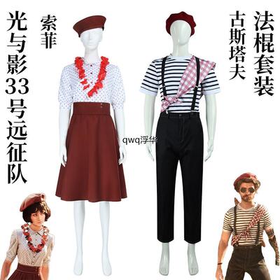 光与影：33号远征队索菲