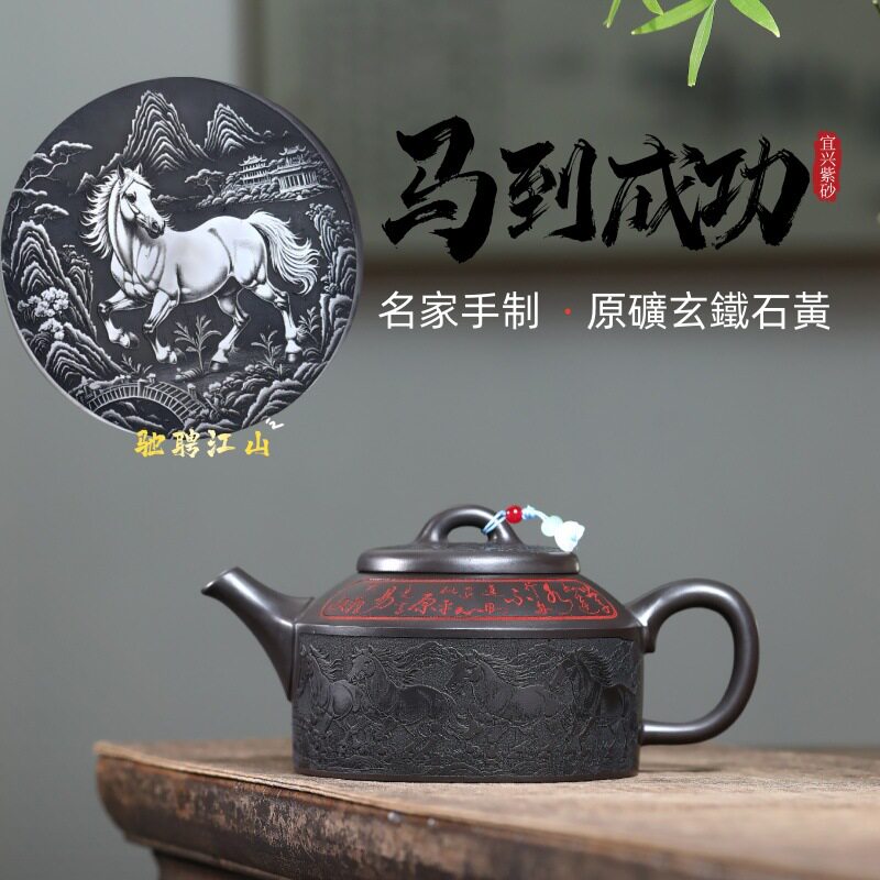 密文一件批发宜兴紫砂原矿玄铁石黄手工制作马到成功棱镜功夫茶具