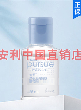 安利必速便携瓶 空瓶 分装必速消毒凝露25ml出门旅行出差携带方便