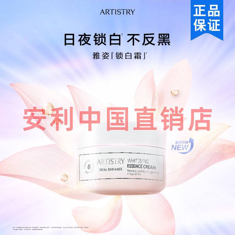 安利雅姿臻透焕白精华乳霜面霜保湿乳补水保湿官网正品护肤品50g