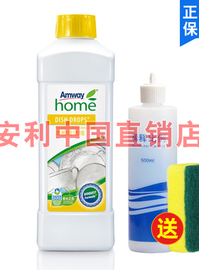 安利优生活浓缩洗洁精安利不伤手洗碗餐具果蔬清洁剂1L碟新包邮