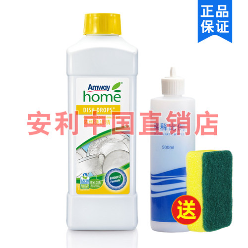 安利正品浓缩洗洁精不伤手碟新