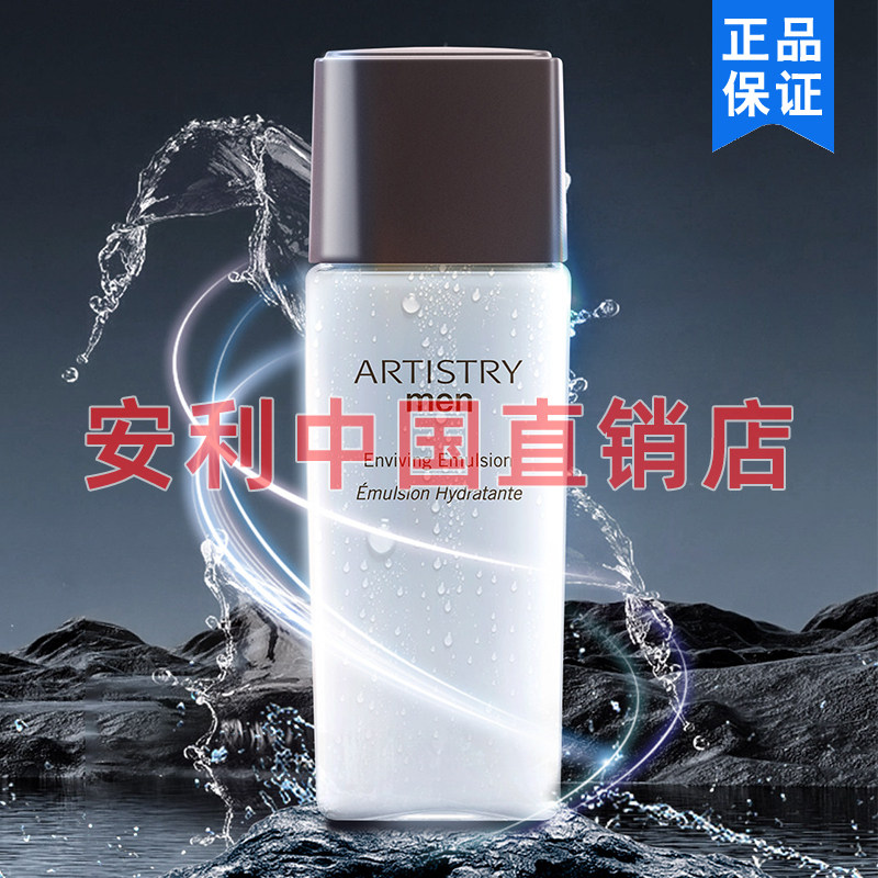 安利雅姿男仕唤能保湿乳150ml面霜乳液补水控油护肤品官网正品