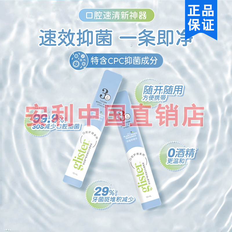 安利丽齿健即用漱口水条包抗菌清洁口腔清新口气便携13ml*14条